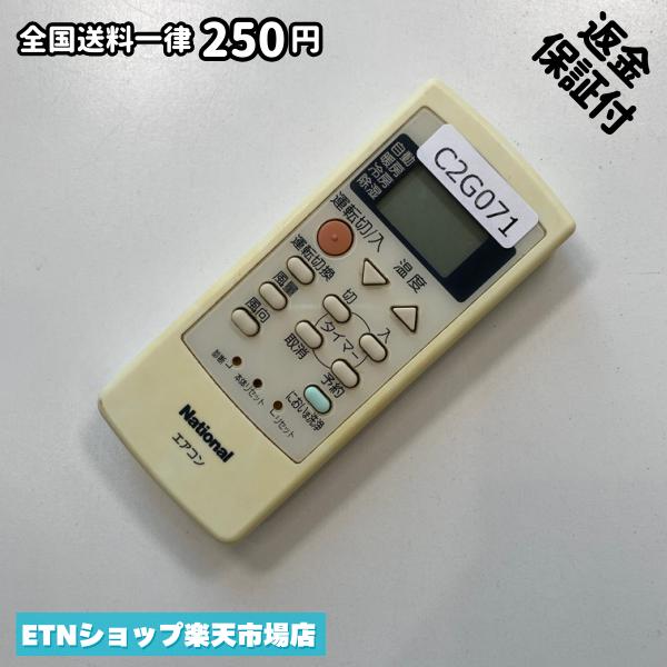 ★完全自社在庫★ ★あんしんご返金保証付きの専門店からの出品★ ★到着後3日以内の初期不良に関しては、ご返金保証させて頂きますので、ご安心ください★ ★日本の真ん中「愛知県」より【即日】発送！★ ★全て清掃＆動作確認済みの商品★ ★テレビ・エアコン・照明用など多数リモコンの出品をしております！ご自宅用・会社用・業務用・何かあった時の予備用など、是非お買い求めください！ 業者様、代行業者様も大歓迎です。数多くのリピーター様にご愛好頂いております。★ ★ご自宅に届きましたら、適合する乾電池を入れて頂ければ、一部特殊なリモコンを除き、そのままお使いいただけます。難しい設定はなどはございません。★ -------【状態】-------- ●動作確認・・・電池を入れ、赤外線ランプが光る事を確認しております。全て動作品となります。 ●アルコール清掃済み・・・アルコール除菌及び専用の電解水で、【外装】【蓋の中側】【細部】の全体清掃を行っています。 ●電池取り除き済み・・・電池は全て含まれておりません。 ●前蓋&裏蓋・・・含まれない場合があります。必ず全ての画像をご確認お願い致します。動作には影響ございません。 ●シール跡・・・清掃で取り切れないシール跡・シール・塗料跡などがある場合があります。動作には影響ございません。 ●弊社管理番号シール・・・剥がした状態でお届けとなります。簡単にはがせるタイプですので、シール跡などはございません。 必ず画像の個体をお送りしておりますので、ご安心ください。 ※全て「中古品-良い」と記載をしておりますが、中古品となりますので、画像では見えない小傷や使用感がある場合もございます。必ずご購入前に全画像のご確認をお願いします。 ※細心の注意を払い全体の清掃を行っておりますが、中古品となります。完璧品をお求めの方はご遠慮ください。 ★到着後3日以内の初期不良に関しては、ご返金保証させて頂きますので、ご安心ください★ ================================= ★★★ゴールデンウイーク・お盆・年末年始など、祝日も発送！！！★★★ ★14時までの注文は【即日】発送いたします★（水・日定休） ●関東/中部/関西/北信越 【日本郵便】・・・・発送日から＋2-3日程度で届きます。 【ヤマト運輸】・・・・発送日から＋1-2日程度で届きます。 ●南東北/中国/四国/北九州 【日本郵便】・・・・発送日から＋3-4日程度で届きます。 【ヤマト運輸】・・・・発送日から＋2-3日程度で届きます。 ●北東北/南九州/北海道 【日本郵便】・・・・発送日から＋3-4日程度で届きます。 【ヤマト運輸】・・・・発送日から＋3-4日程度で届きます。 ●沖縄/離島 【日本郵便】・・・・発送日から＋6-7日程度で届きます。 【ヤマト運輸】・・・・発送日から＋4-5日程度で届きます。 ================================= -------【複数購入・同梱について】-------- 複数点ご購入頂いた場合は、最も安価な方法で同梱させて頂き、送料差額については楽天システム内より自動的に返金をさせて頂きます。 ◆日本郵便をご選択し、複数ご購入頂きましたお客様は下記方法にて同梱させて頂きます。 (1)定形外郵便（目安：リモコン1本ー2本） (2)ヤマト運輸宅急便コンパクト（目安：リモコン1本ー6本） (3)佐川急便（(1)(2)に入りきらない場合） ◆リモコンお急ぎ便をご選択のお客様は下記方法にて同梱させて頂きます。 (1)ヤマト運輸宅急便コンパクト（目安：リモコン1本ー6本） (2)ヤマト運輸宅急便（(1)に入りきらない場合） □同梱に関するご注意点□ ※梱包方法のご指定は不可です。 ※宅急便と宅急便コンパクトの配送速度は同じとなります。 ※楽天システム内でのご返金が出来ない場合は、個別メッセージにてご対応させて頂きます。ご返金方法の指定は受けかねます。安心のリモコン専門店取り扱い