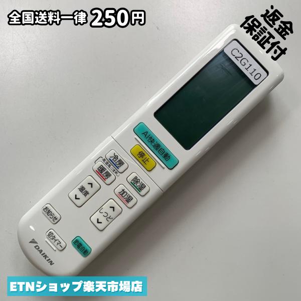 C2G110 エアコン リモコン / Daikin ダイキン ARC472A127 冷房 暖房 動作確認済み 即発送