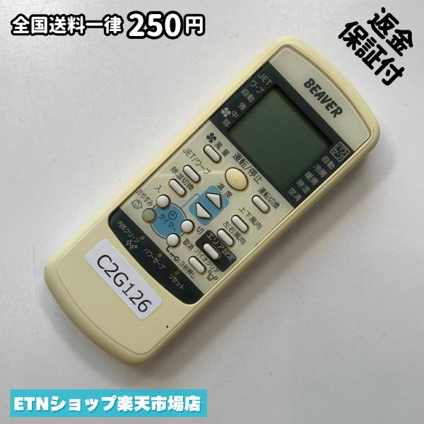 C2G126 エアコン リモコン / BEAVER ビーバー RLA502A001 冷房 暖房 動作確認済み 即発送