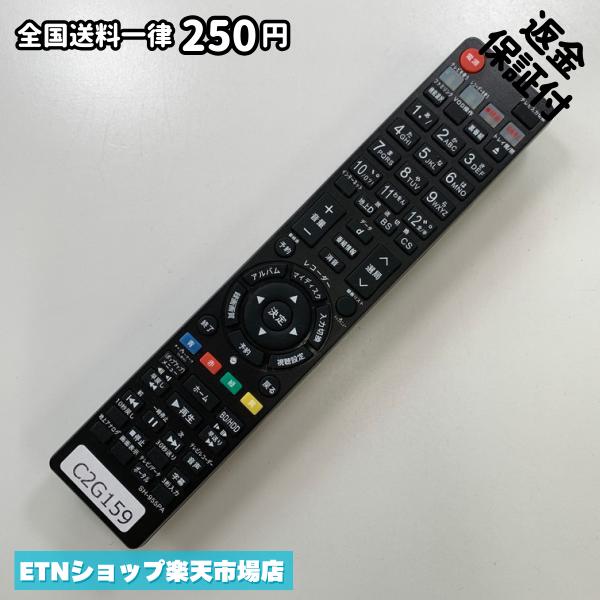 For Audios - C2G159 TV リモコン / シャープ SHARP SH-955PA 動作確認済み 即発送 テレビ
