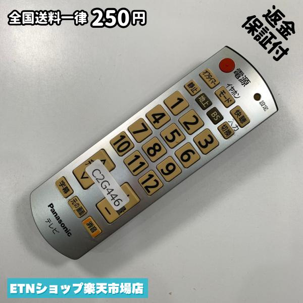 Power Supplies, Chargers - C2G446 TV リモコン / パナソニック Panasonic N2QAYB000592 動作確認済み 即発送 テレビ