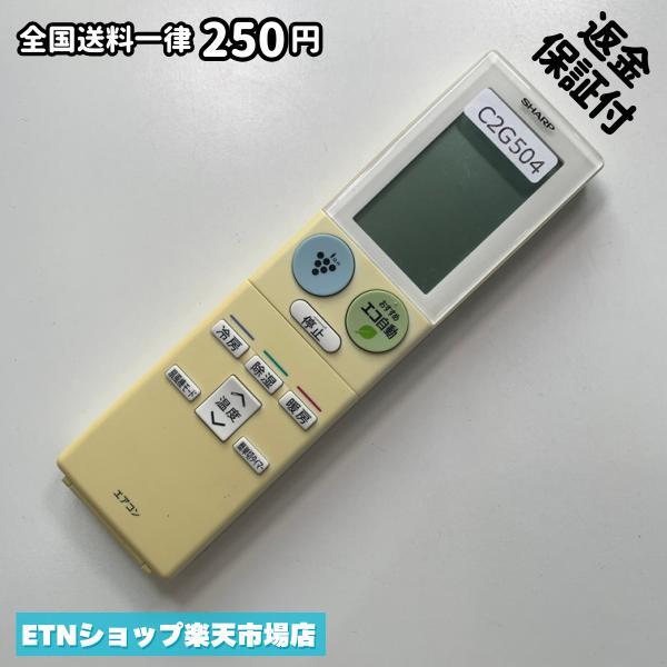 C2G504 エアコン リモコン / SHARP シャープ A869JB 冷房 暖房 動作確認済み  ...