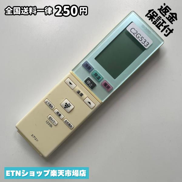 C2G533 エアコン リモコン / SHARP シャープ A799JB 冷房 暖房 動作確認済み 即発送