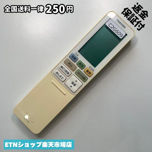 C2G609 エアコン リモコン / TOSHIBA 東芝 WH-RA02JJ 冷房 暖房 動作確認済み 即発送