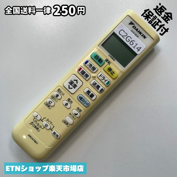 ダイキン エアコンリモコン ARC478A