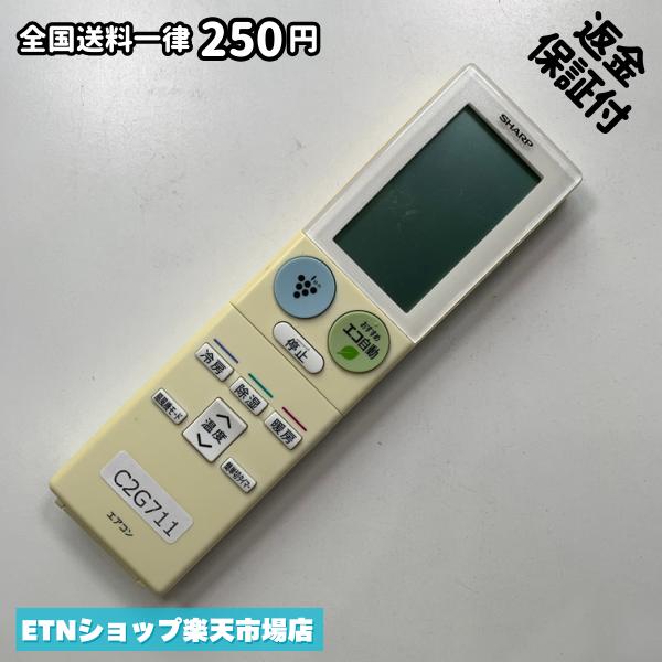 C2G711 エアコン リモコン / SHARP シャープ A869JB 冷房 暖房 動作確認済み  ...