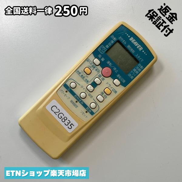 C2G835 エアコン リモコン / BEAVER ビーバー RKT502A410C 冷房 暖房 動作確認済み 即発送