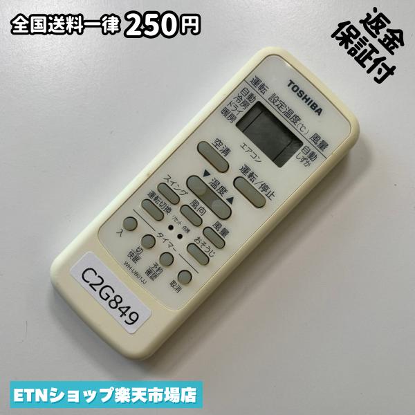 ★完全自社在庫★ ★あんしんご返金保証付きの専門店からの出品★ ★到着後3日以内の初期不良に関しては、ご返金保証させて頂きますので、ご安心ください★ ★日本の真ん中「愛知県」より【即日】発送！★ ★全て清掃＆動作確認済みの商品★ ★テレビ・エアコン・照明用など多数リモコンの出品をしております！ご自宅用・会社用・業務用・何かあった時の予備用など、是非お買い求めください！ 業者様、代行業者様も大歓迎です。数多くのリピーター様にご愛好頂いております。★ ★ご自宅に届きましたら、適合する乾電池を入れて頂ければ、一部特殊なリモコンを除き、そのままお使いいただけます。難しい設定はなどはございません。★ -------【状態】-------- ●動作確認・・・電池を入れ、赤外線ランプが光る事を確認しております。全て動作品となります。 ●アルコール清掃済み・・・アルコール除菌及び専用の電解水で、【外装】【蓋の中側】【細部】の全体清掃を行っています。 ●電池取り除き済み・・・電池は全て含まれておりません。 ●前蓋&裏蓋・・・含まれない場合があります。必ず全ての画像をご確認お願い致します。動作には影響ございません。 ●シール跡・・・清掃で取り切れないシール跡・シール・塗料跡などがある場合があります。動作には影響ございません。 ●弊社管理番号シール・・・剥がした状態でお届けとなります。簡単にはがせるタイプですので、シール跡などはございません。 必ず画像の個体をお送りしておりますので、ご安心ください。 ※全て「中古品-良い」と記載をしておりますが、中古品となりますので、画像では見えない小傷や使用感がある場合もございます。必ずご購入前に全画像のご確認をお願いします。 ※細心の注意を払い全体の清掃を行っておりますが、中古品となります。完璧品をお求めの方はご遠慮ください。 ★到着後3日以内の初期不良に関しては、ご返金保証させて頂きますので、ご安心ください★ ================================= ★★★ゴールデンウイーク・お盆・年末年始など、祝日も発送！！！★★★ ★14時までの注文は【即日】発送いたします★（水・日定休） ●関東/中部/関西/北信越 【日本郵便】・・・・発送日から＋2-3日程度で届きます。 【ヤマト運輸】・・・・発送日から＋1-2日程度で届きます。 ●南東北/中国/四国/北九州 【日本郵便】・・・・発送日から＋3-4日程度で届きます。 【ヤマト運輸】・・・・発送日から＋2-3日程度で届きます。 ●北東北/南九州/北海道 【日本郵便】・・・・発送日から＋3-4日程度で届きます。 【ヤマト運輸】・・・・発送日から＋3-4日程度で届きます。 ●沖縄/離島 【日本郵便】・・・・発送日から＋6-7日程度で届きます。 【ヤマト運輸】・・・・発送日から＋4-5日程度で届きます。 ================================= -------【複数購入・同梱について】-------- 複数点ご購入頂いた場合は、最も安価な方法で同梱させて頂き、送料差額については楽天システム内より自動的に返金をさせて頂きます。 ◆日本郵便をご選択し、複数ご購入頂きましたお客様は下記方法にて同梱させて頂きます。 (1)定形外郵便（目安：リモコン1本ー2本） (2)ヤマト運輸宅急便コンパクト（目安：リモコン1本ー6本） (3)佐川急便（(1)(2)に入りきらない場合） ◆リモコンお急ぎ便をご選択のお客様は下記方法にて同梱させて頂きます。 (1)ヤマト運輸宅急便コンパクト（目安：リモコン1本ー6本） (2)ヤマト運輸宅急便（(1)に入りきらない場合） □同梱に関するご注意点□ ※梱包方法のご指定は不可です。 ※宅急便と宅急便コンパクトの配送速度は同じとなります。 ※楽天システム内でのご返金が出来ない場合は、個別メッセージにてご対応させて頂きます。ご返金方法の指定は受けかねます。安心のリモコン専門店取り扱い