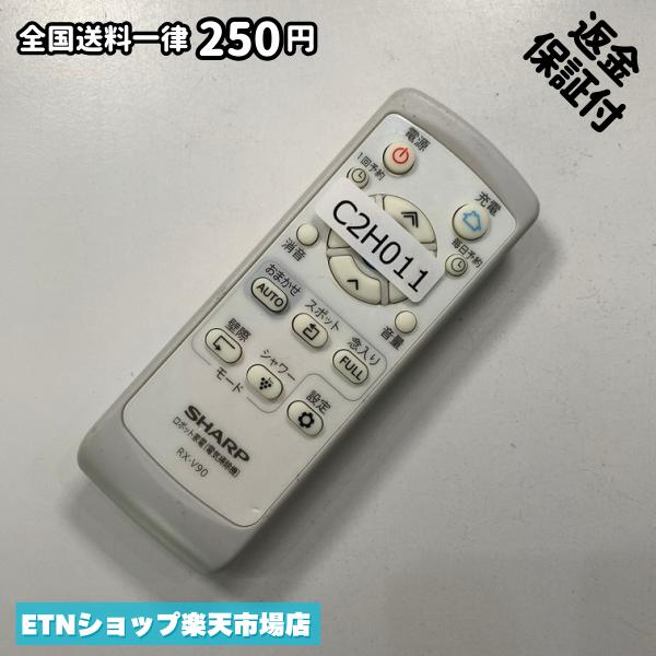 Remote Control - C2H011 リモコン / SHARP シャープ RX-V90 動作確認済み 即発送