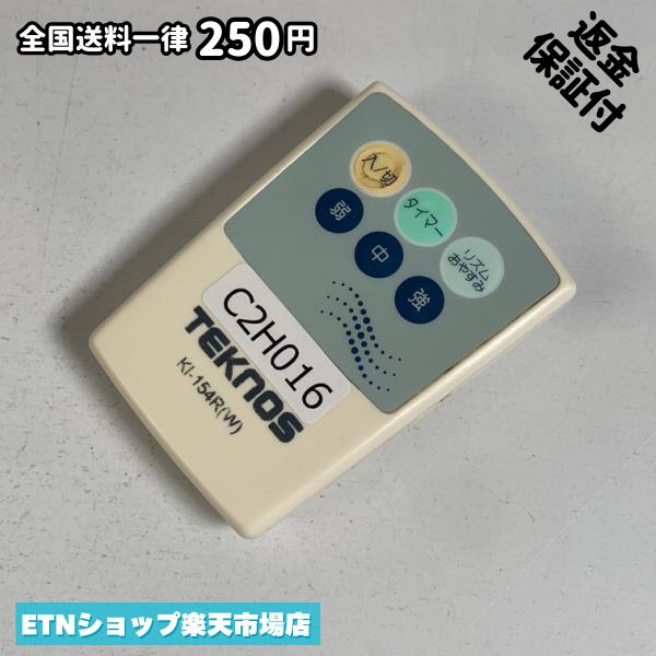 C2H016 リモコン / TEKNOS テクノス KI-154R 動作確認済み 即発送
