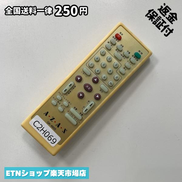 ★完全自社在庫★ ★あんしんご返金保証付きの専門店からの出品★ ★到着後3日以内の初期不良に関しては、ご返金保証させて頂きますので、ご安心ください★ ★日本の真ん中「愛知県」より【即日】発送！★ ★全て清掃＆動作確認済みの商品★ ★テレビ・エアコン・照明用など多数リモコンの出品をしております！ご自宅用・会社用・業務用・何かあった時の予備用など、是非お買い求めください！ 業者様、代行業者様も大歓迎です。数多くのリピーター様にご愛好頂いております。★ ★ご自宅に届きましたら、適合する乾電池を入れて頂ければ、一部特殊なリモコンを除き、そのままお使いいただけます。難しい設定はなどはございません。★ -------【状態】-------- ●動作確認・・・電池を入れ、赤外線ランプが光る事を確認しております。全て動作品となります。 ●アルコール清掃済み・・・アルコール除菌及び専用の電解水で、【外装】【蓋の中側】【細部】の全体清掃を行っています。 ●電池取り除き済み・・・電池は全て含まれておりません。 ●前蓋&裏蓋・・・含まれない場合があります。必ず全ての画像をご確認お願い致します。動作には影響ございません。 ●シール跡・・・清掃で取り切れないシール跡・シール・塗料跡などがある場合があります。動作には影響ございません。 ●弊社管理番号シール・・・剥がした状態でお届けとなります。簡単にはがせるタイプですので、シール跡などはございません。 必ず画像の個体をお送りしておりますので、ご安心ください。 ※全て「中古品-良い」と記載をしておりますが、中古品となりますので、画像では見えない小傷や使用感がある場合もございます。必ずご購入前に全画像のご確認をお願いします。 ※細心の注意を払い全体の清掃を行っておりますが、中古品となります。完璧品をお求めの方はご遠慮ください。 ★到着後3日以内の初期不良に関しては、ご返金保証させて頂きますので、ご安心ください★ ================================= ★★★ゴールデンウイーク・お盆・年末年始など、祝日も発送！！！★★★ ★14時までの注文は【即日】発送いたします★（水・日定休） ●関東/中部/関西/北信越 【日本郵便】・・・・発送日から＋2-3日程度で届きます。 【ヤマト運輸】・・・・発送日から＋1-2日程度で届きます。 ●南東北/中国/四国/北九州 【日本郵便】・・・・発送日から＋3-4日程度で届きます。 【ヤマト運輸】・・・・発送日から＋2-3日程度で届きます。 ●北東北/南九州/北海道 【日本郵便】・・・・発送日から＋3-4日程度で届きます。 【ヤマト運輸】・・・・発送日から＋3-4日程度で届きます。 ●沖縄/離島 【日本郵便】・・・・発送日から＋6-7日程度で届きます。 【ヤマト運輸】・・・・発送日から＋4-5日程度で届きます。 ================================= -------【複数購入・同梱について】-------- 複数点ご購入頂いた場合は、最も安価な方法で同梱させて頂き、送料差額については楽天システム内より自動的に返金をさせて頂きます。 ◆日本郵便をご選択し、複数ご購入頂きましたお客様は下記方法にて同梱させて頂きます。 (1)定形外郵便（目安：リモコン1本ー2本） (2)ヤマト運輸宅急便コンパクト（目安：リモコン1本ー6本） (3)佐川急便（(1)(2)に入りきらない場合） ◆リモコンお急ぎ便をご選択のお客様は下記方法にて同梱させて頂きます。 (1)ヤマト運輸宅急便コンパクト（目安：リモコン1本ー6本） (2)ヤマト運輸宅急便（(1)に入りきらない場合） □同梱に関するご注意点□ ※梱包方法のご指定は不可です。 ※宅急便と宅急便コンパクトの配送速度は同じとなります。 ※楽天システム内でのご返金が出来ない場合は、個別メッセージにてご対応させて頂きます。ご返金方法の指定は受けかねます。安心のリモコン専門店取り扱い