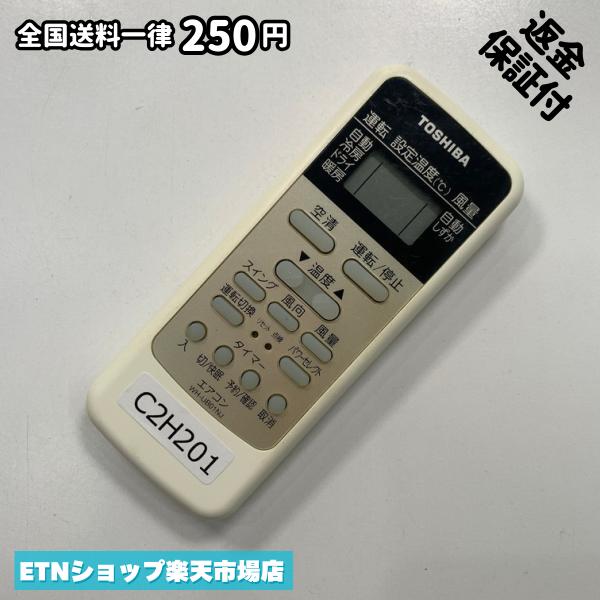 C2H201 エアコン リモコン / TOSHIBA 東芝 WH-UB01NJ 冷房 暖房 動作確認済み 即発送