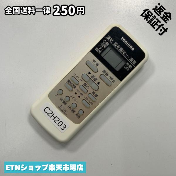 C2H203 エアコン リモコン / TOSHIBA 東芝 WH-UB01NJ 冷房 暖房 動作確認済み 即発送