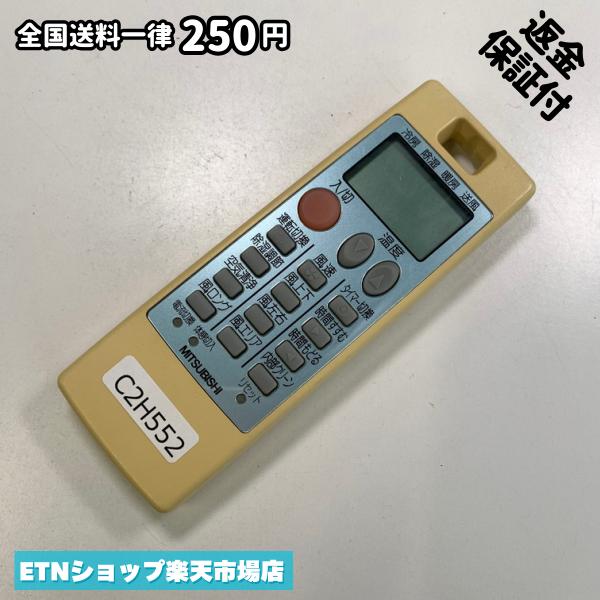 樂天商城 - C2H552 エアコン リモコン / 三菱 MITSUBISHI NA058 冷房 暖房 動作確認済み 即発送