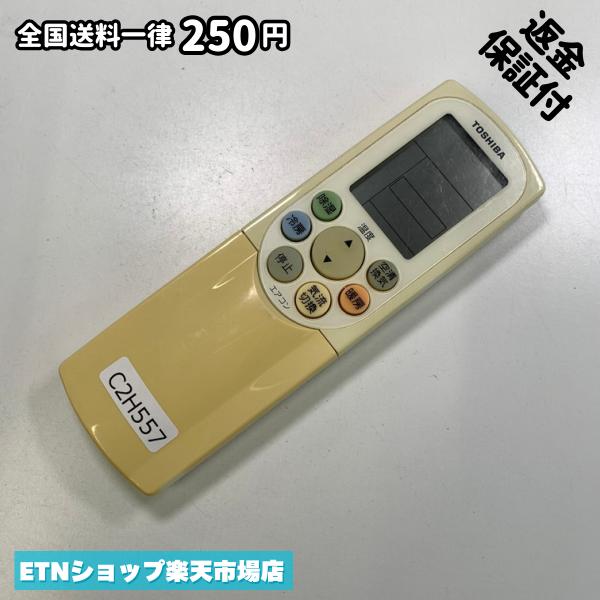 ★完全自社在庫★ ★あんしんご返金保証付きの専門店からの出品★ ★到着後3日以内の初期不良に関しては、ご返金保証させて頂きますので、ご安心ください★ ★日本の真ん中「愛知県」より【即日】発送！★ ★全て清掃＆動作確認済みの商品★ ★テレビ・エアコン・照明用など多数リモコンの出品をしております！ご自宅用・会社用・業務用・何かあった時の予備用など、是非お買い求めください！ 業者様、代行業者様も大歓迎です。数多くのリピーター様にご愛好頂いております。★ ★ご自宅に届きましたら、適合する乾電池を入れて頂ければ、一部特殊なリモコンを除き、そのままお使いいただけます。難しい設定はなどはございません。★ -------【状態】-------- ●動作確認・・・電池を入れ、赤外線ランプが光る事を確認しております。全て動作品となります。 ●アルコール清掃済み・・・アルコール除菌及び専用の電解水で、【外装】【蓋の中側】【細部】の全体清掃を行っています。 ●電池取り除き済み・・・電池は全て含まれておりません。 ●前蓋&裏蓋・・・含まれない場合があります。必ず全ての画像をご確認お願い致します。動作には影響ございません。 ●シール跡・・・清掃で取り切れないシール跡・シール・塗料跡などがある場合があります。動作には影響ございません。 ●弊社管理番号シール・・・剥がした状態でお届けとなります。簡単にはがせるタイプですので、シール跡などはございません。 必ず画像の個体をお送りしておりますので、ご安心ください。 ※全て「中古品-良い」と記載をしておりますが、中古品となりますので、画像では見えない小傷や使用感がある場合もございます。必ずご購入前に全画像のご確認をお願いします。 ※細心の注意を払い全体の清掃を行っておりますが、中古品となります。完璧品をお求めの方はご遠慮ください。 ★到着後3日以内の初期不良に関しては、ご返金保証させて頂きますので、ご安心ください★ ================================= ★★★ゴールデンウイーク・お盆・年末年始など、祝日も発送！！！★★★ ★14時までの注文は【即日】発送いたします★（水・日定休） ●関東/中部/関西/北信越 【日本郵便】・・・・発送日から＋2-3日程度で届きます。 【ヤマト運輸】・・・・発送日から＋1-2日程度で届きます。 ●南東北/中国/四国/北九州 【日本郵便】・・・・発送日から＋3-4日程度で届きます。 【ヤマト運輸】・・・・発送日から＋2-3日程度で届きます。 ●北東北/南九州/北海道 【日本郵便】・・・・発送日から＋3-4日程度で届きます。 【ヤマト運輸】・・・・発送日から＋3-4日程度で届きます。 ●沖縄/離島 【日本郵便】・・・・発送日から＋6-7日程度で届きます。 【ヤマト運輸】・・・・発送日から＋4-5日程度で届きます。 ================================= -------【複数購入・同梱について】-------- 複数点ご購入頂いた場合は、最も安価な方法で同梱させて頂き、送料差額については楽天システム内より自動的に返金をさせて頂きます。 ◆日本郵便をご選択し、複数ご購入頂きましたお客様は下記方法にて同梱させて頂きます。 (1)定形外郵便（目安：リモコン1本ー2本） (2)ヤマト運輸宅急便コンパクト（目安：リモコン1本ー6本） (3)佐川急便（(1)(2)に入りきらない場合） ◆リモコンお急ぎ便をご選択のお客様は下記方法にて同梱させて頂きます。 (1)ヤマト運輸宅急便コンパクト（目安：リモコン1本ー6本） (2)ヤマト運輸宅急便（(1)に入りきらない場合） □同梱に関するご注意点□ ※梱包方法のご指定は不可です。 ※宅急便と宅急便コンパクトの配送速度は同じとなります。 ※楽天システム内でのご返金が出来ない場合は、個別メッセージにてご対応させて頂きます。ご返金方法の指定は受けかねます。安心のリモコン専門店取り扱い