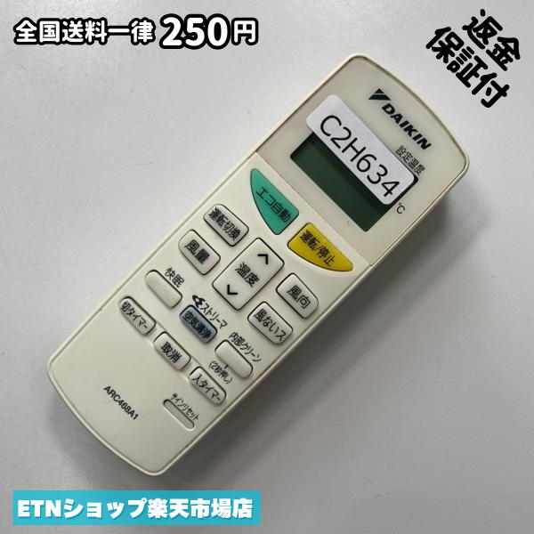C2H634 エアコン リモコン / Daikin ダイキン ARC468A1 冷房 暖房 動作確認済み 即発送