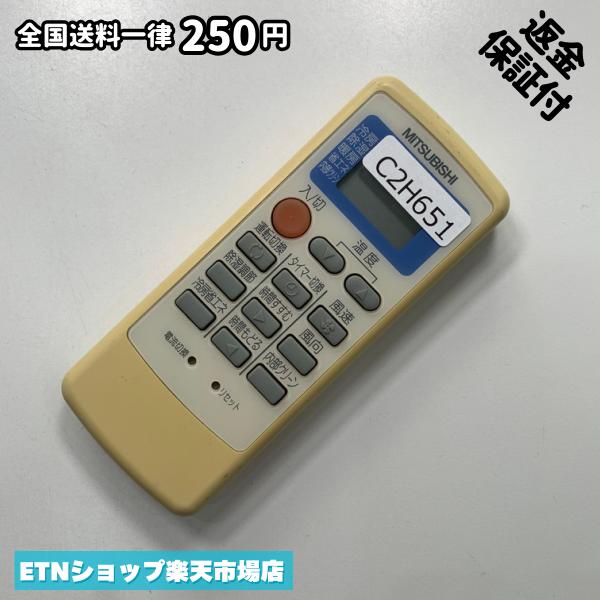 C2H651 エアコン リモコン / 三菱 MITSUBISHI MP051 冷房 暖房 動作確認済み 即発送