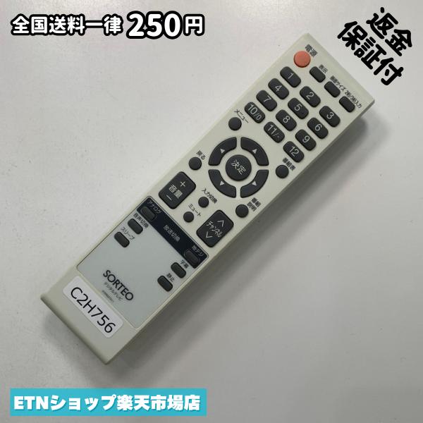 ★完全自社在庫★ ★あんしんご返金保証付きの専門店からの出品★ ★到着後3日以内の初期不良に関しては、ご返金保証させて頂きますので、ご安心ください★ ★日本の真ん中「愛知県」より【即日】発送！★ ★全て清掃＆動作確認済みの商品★ ★テレビ・エアコン・照明用など多数リモコンの出品をしております！ご自宅用・会社用・業務用・何かあった時の予備用など、是非お買い求めください！ 業者様、代行業者様も大歓迎です。数多くのリピーター様にご愛好頂いております。★ ★ご自宅に届きましたら、適合する乾電池を入れて頂ければ、一部特殊なリモコンを除き、そのままお使いいただけます。難しい設定はなどはございません。★ -------【状態】-------- ●動作確認・・・電池を入れ、赤外線ランプが光る事を確認しております。全て動作品となります。 ●アルコール清掃済み・・・アルコール除菌及び専用の電解水で、【外装】【蓋の中側】【細部】の全体清掃を行っています。 ●電池取り除き済み・・・電池は全て含まれておりません。 ●前蓋&裏蓋・・・含まれない場合があります。必ず全ての画像をご確認お願い致します。動作には影響ございません。 ●シール跡・・・清掃で取り切れないシール跡・シール・塗料跡などがある場合があります。動作には影響ございません。 ●弊社管理番号シール・・・剥がした状態でお届けとなります。簡単にはがせるタイプですので、シール跡などはございません。 必ず画像の個体をお送りしておりますので、ご安心ください。 ※全て「中古品-良い」と記載をしておりますが、中古品となりますので、画像では見えない小傷や使用感がある場合もございます。必ずご購入前に全画像のご確認をお願いします。 ※細心の注意を払い全体の清掃を行っておりますが、中古品となります。完璧品をお求めの方はご遠慮ください。 ★到着後3日以内の初期不良に関しては、ご返金保証させて頂きますので、ご安心ください★ ================================= ★★★ゴールデンウイーク・お盆・年末年始など、祝日も発送！！！★★★ ★14時までの注文は【即日】発送いたします★（水・日定休） ●関東/中部/関西/北信越 【日本郵便】・・・・発送日から＋2-3日程度で届きます。 【ヤマト運輸】・・・・発送日から＋1-2日程度で届きます。 ●南東北/中国/四国/北九州 【日本郵便】・・・・発送日から＋3-4日程度で届きます。 【ヤマト運輸】・・・・発送日から＋2-3日程度で届きます。 ●北東北/南九州/北海道 【日本郵便】・・・・発送日から＋3-4日程度で届きます。 【ヤマト運輸】・・・・発送日から＋3-4日程度で届きます。 ●沖縄/離島 【日本郵便】・・・・発送日から＋6-7日程度で届きます。 【ヤマト運輸】・・・・発送日から＋4-5日程度で届きます。 ================================= -------【複数購入・同梱について】-------- 複数点ご購入頂いた場合は、最も安価な方法で同梱させて頂き、送料差額については楽天システム内より自動的に返金をさせて頂きます。 ◆日本郵便をご選択し、複数ご購入頂きましたお客様は下記方法にて同梱させて頂きます。 (1)定形外郵便（目安：リモコン1本ー2本） (2)ヤマト運輸宅急便コンパクト（目安：リモコン1本ー6本） (3)佐川急便（(1)(2)に入りきらない場合） ◆リモコンお急ぎ便をご選択のお客様は下記方法にて同梱させて頂きます。 (1)ヤマト運輸宅急便コンパクト（目安：リモコン1本ー6本） (2)ヤマト運輸宅急便（(1)に入りきらない場合） □同梱に関するご注意点□ ※梱包方法のご指定は不可です。 ※宅急便と宅急便コンパクトの配送速度は同じとなります。 ※楽天システム内でのご返金が出来ない場合は、個別メッセージにてご対応させて頂きます。ご返金方法の指定は受けかねます。安心のリモコン専門店取り扱い