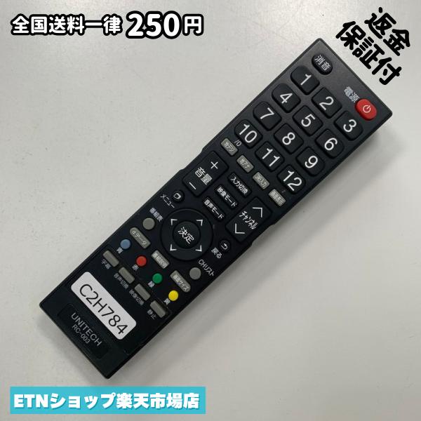 ★完全自社在庫★ ★あんしんご返金保証付きの専門店からの出品★ ★到着後3日以内の初期不良に関しては、ご返金保証させて頂きますので、ご安心ください★ ★日本の真ん中「愛知県」より【即日】発送！★ ★全て清掃＆動作確認済みの商品★ ★テレビ・エアコン・照明用など多数リモコンの出品をしております！ご自宅用・会社用・業務用・何かあった時の予備用など、是非お買い求めください！ 業者様、代行業者様も大歓迎です。数多くのリピーター様にご愛好頂いております。★ ★ご自宅に届きましたら、適合する乾電池を入れて頂ければ、一部特殊なリモコンを除き、そのままお使いいただけます。難しい設定はなどはございません。★ -------【状態】-------- ●動作確認・・・電池を入れ、赤外線ランプが光る事を確認しております。全て動作品となります。 ●アルコール清掃済み・・・アルコール除菌及び専用の電解水で、【外装】【蓋の中側】【細部】の全体清掃を行っています。 ●電池取り除き済み・・・電池は全て含まれておりません。 ●前蓋&裏蓋・・・含まれない場合があります。必ず全ての画像をご確認お願い致します。動作には影響ございません。 ●シール跡・・・清掃で取り切れないシール跡・シール・塗料跡などがある場合があります。動作には影響ございません。 ●弊社管理番号シール・・・剥がした状態でお届けとなります。簡単にはがせるタイプですので、シール跡などはございません。 必ず画像の個体をお送りしておりますので、ご安心ください。 ※全て「中古品-良い」と記載をしておりますが、中古品となりますので、画像では見えない小傷や使用感がある場合もございます。必ずご購入前に全画像のご確認をお願いします。 ※細心の注意を払い全体の清掃を行っておりますが、中古品となります。完璧品をお求めの方はご遠慮ください。 ★到着後3日以内の初期不良に関しては、ご返金保証させて頂きますので、ご安心ください★ ================================= ★★★ゴールデンウイーク・お盆・年末年始など、祝日も発送！！！★★★ ★14時までの注文は【即日】発送いたします★（水・日定休） ●関東/中部/関西/北信越 【日本郵便】・・・・発送日から＋2-3日程度で届きます。 【ヤマト運輸】・・・・発送日から＋1-2日程度で届きます。 ●南東北/中国/四国/北九州 【日本郵便】・・・・発送日から＋3-4日程度で届きます。 【ヤマト運輸】・・・・発送日から＋2-3日程度で届きます。 ●北東北/南九州/北海道 【日本郵便】・・・・発送日から＋3-4日程度で届きます。 【ヤマト運輸】・・・・発送日から＋3-4日程度で届きます。 ●沖縄/離島 【日本郵便】・・・・発送日から＋6-7日程度で届きます。 【ヤマト運輸】・・・・発送日から＋4-5日程度で届きます。 ================================= -------【複数購入・同梱について】-------- 複数点ご購入頂いた場合は、最も安価な方法で同梱させて頂き、送料差額については楽天システム内より自動的に返金をさせて頂きます。 ◆日本郵便をご選択し、複数ご購入頂きましたお客様は下記方法にて同梱させて頂きます。 (1)定形外郵便（目安：リモコン1本ー2本） (2)ヤマト運輸宅急便コンパクト（目安：リモコン1本ー6本） (3)佐川急便（(1)(2)に入りきらない場合） ◆リモコンお急ぎ便をご選択のお客様は下記方法にて同梱させて頂きます。 (1)ヤマト運輸宅急便コンパクト（目安：リモコン1本ー6本） (2)ヤマト運輸宅急便（(1)に入りきらない場合） □同梱に関するご注意点□ ※梱包方法のご指定は不可です。 ※宅急便と宅急便コンパクトの配送速度は同じとなります。 ※楽天システム内でのご返金が出来ない場合は、個別メッセージにてご対応させて頂きます。ご返金方法の指定は受けかねます。安心のリモコン専門店取り扱い