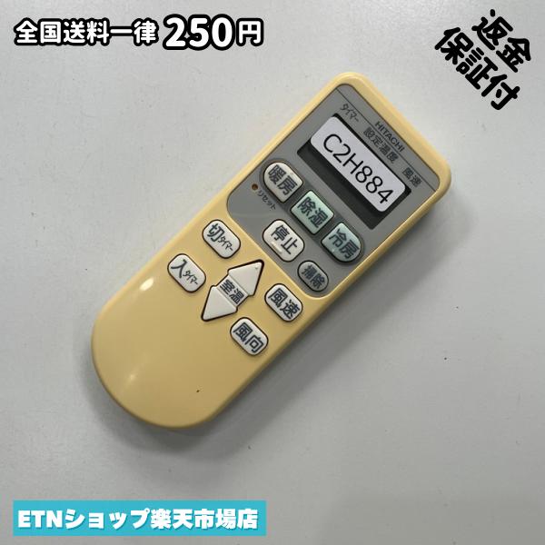 ★完全自社在庫★ ★あんしんご返金保証付きの専門店からの出品★ ★到着後3日以内の初期不良に関しては、ご返金保証させて頂きますので、ご安心ください★ ★日本の真ん中「愛知県」より【即日】発送！★ ★全て清掃＆動作確認済みの商品★ ★テレビ・エアコン・照明用など多数リモコンの出品をしております！ご自宅用・会社用・業務用・何かあった時の予備用など、是非お買い求めください！ 業者様、代行業者様も大歓迎です。数多くのリピーター様にご愛好頂いております。★ ★ご自宅に届きましたら、適合する乾電池を入れて頂ければ、一部特殊なリモコンを除き、そのままお使いいただけます。難しい設定はなどはございません。★ -------【状態】-------- ●動作確認・・・電池を入れ、赤外線ランプが光る事を確認しております。全て動作品となります。 ●アルコール清掃済み・・・アルコール除菌及び専用の電解水で、【外装】【蓋の中側】【細部】の全体清掃を行っています。 ●電池取り除き済み・・・電池は全て含まれておりません。 ●前蓋&裏蓋・・・含まれない場合があります。必ず全ての画像をご確認お願い致します。動作には影響ございません。 ●シール跡・・・清掃で取り切れないシール跡・シール・塗料跡などがある場合があります。動作には影響ございません。 ●弊社管理番号シール・・・剥がした状態でお届けとなります。簡単にはがせるタイプですので、シール跡などはございません。 必ず画像の個体をお送りしておりますので、ご安心ください。 ※全て「中古品-良い」と記載をしておりますが、中古品となりますので、画像では見えない小傷や使用感がある場合もございます。必ずご購入前に全画像のご確認をお願いします。 ※細心の注意を払い全体の清掃を行っておりますが、中古品となります。完璧品をお求めの方はご遠慮ください。 ★到着後3日以内の初期不良に関しては、ご返金保証させて頂きますので、ご安心ください★ ================================= ★★★ゴールデンウイーク・お盆・年末年始など、祝日も発送！！！★★★ ★14時までの注文は【即日】発送いたします★（水・日定休） ●関東/中部/関西/北信越 【日本郵便】・・・・発送日から＋2-3日程度で届きます。 【ヤマト運輸】・・・・発送日から＋1-2日程度で届きます。 ●南東北/中国/四国/北九州 【日本郵便】・・・・発送日から＋3-4日程度で届きます。 【ヤマト運輸】・・・・発送日から＋2-3日程度で届きます。 ●北東北/南九州/北海道 【日本郵便】・・・・発送日から＋3-4日程度で届きます。 【ヤマト運輸】・・・・発送日から＋3-4日程度で届きます。 ●沖縄/離島 【日本郵便】・・・・発送日から＋6-7日程度で届きます。 【ヤマト運輸】・・・・発送日から＋4-5日程度で届きます。 ================================= -------【複数購入・同梱について】-------- 複数点ご購入頂いた場合は、最も安価な方法で同梱させて頂き、送料差額については楽天システム内より自動的に返金をさせて頂きます。 ◆日本郵便をご選択し、複数ご購入頂きましたお客様は下記方法にて同梱させて頂きます。 (1)定形外郵便（目安：リモコン1本ー2本） (2)ヤマト運輸宅急便コンパクト（目安：リモコン1本ー6本） (3)佐川急便（(1)(2)に入りきらない場合） ◆リモコンお急ぎ便をご選択のお客様は下記方法にて同梱させて頂きます。 (1)ヤマト運輸宅急便コンパクト（目安：リモコン1本ー6本） (2)ヤマト運輸宅急便（(1)に入りきらない場合） □同梱に関するご注意点□ ※梱包方法のご指定は不可です。 ※宅急便と宅急便コンパクトの配送速度は同じとなります。 ※楽天システム内でのご返金が出来ない場合は、個別メッセージにてご対応させて頂きます。ご返金方法の指定は受けかねます。安心のリモコン専門店取り扱い