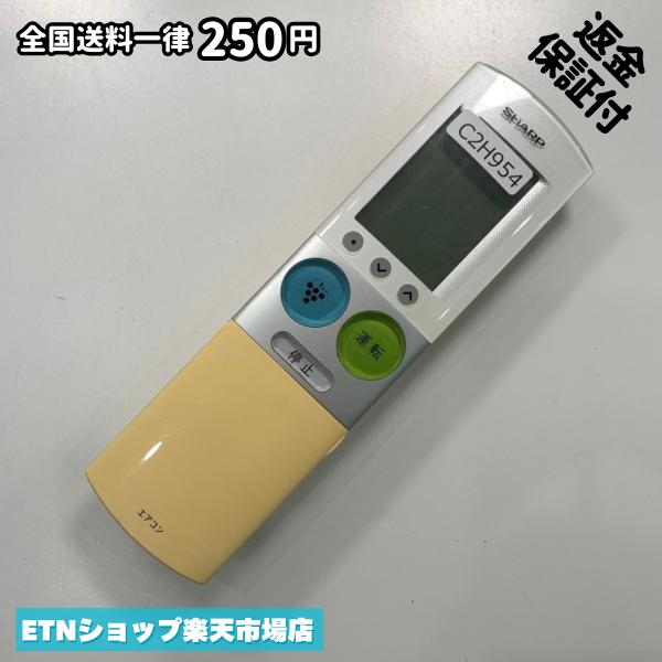C2H954 エアコン リモコン / SHARP シャープ A879JB 冷房 暖房 動作確認済み 即発送