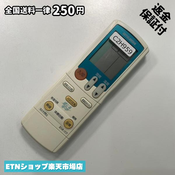 C2H959 エアコン リモコン / 三菱 MITSUBISHI JG01 冷房 暖房 動作確認済み 即発送