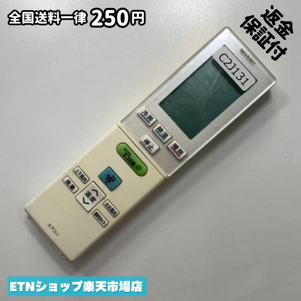 C2J131 エアコン リモコン / SHARP シャープ A815JB 冷房 暖房 動作確認済み 即発送