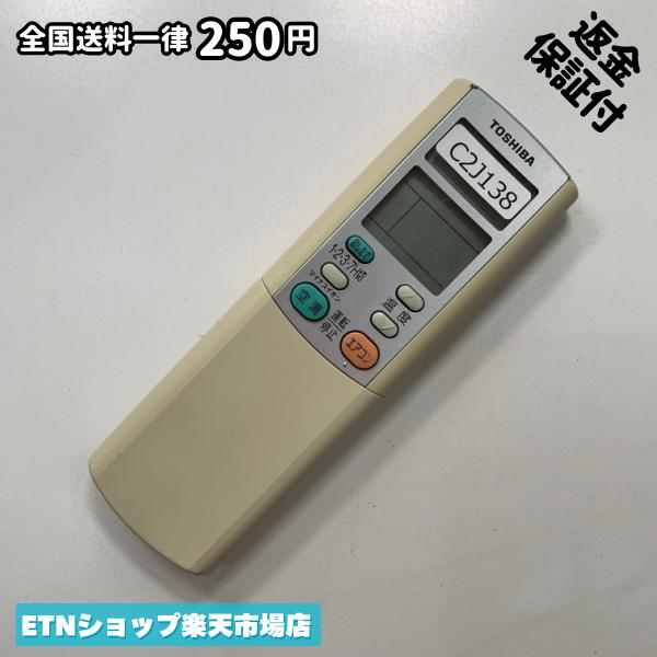 ★完全自社在庫★ ★あんしんご返金保証付きの専門店からの出品★ ★到着後3日以内の初期不良に関しては、ご返金保証させて頂きますので、ご安心ください★ ★日本の真ん中「愛知県」より【即日】発送！★ ★全て清掃＆動作確認済みの商品★ ★テレビ・エアコン・照明用など多数リモコンの出品をしております！ご自宅用・会社用・業務用・何かあった時の予備用など、是非お買い求めください！ 業者様、代行業者様も大歓迎です。数多くのリピーター様にご愛好頂いております。★ ★ご自宅に届きましたら、適合する乾電池を入れて頂ければ、一部特殊なリモコンを除き、そのままお使いいただけます。難しい設定はなどはございません。★ -------【状態】-------- ●動作確認・・・電池を入れ、赤外線ランプが光る事を確認しております。全て動作品となります。 ●アルコール清掃済み・・・アルコール除菌及び専用の電解水で、【外装】【蓋の中側】【細部】の全体清掃を行っています。 ●電池取り除き済み・・・電池は全て含まれておりません。 ●前蓋&裏蓋・・・含まれない場合があります。必ず全ての画像をご確認お願い致します。動作には影響ございません。 ●シール跡・・・清掃で取り切れないシール跡・シール・塗料跡などがある場合があります。動作には影響ございません。 ●弊社管理番号シール・・・剥がした状態でお届けとなります。簡単にはがせるタイプですので、シール跡などはございません。 必ず画像の個体をお送りしておりますので、ご安心ください。 ※全て「中古品-良い」と記載をしておりますが、中古品となりますので、画像では見えない小傷や使用感がある場合もございます。必ずご購入前に全画像のご確認をお願いします。 ※細心の注意を払い全体の清掃を行っておりますが、中古品となります。完璧品をお求めの方はご遠慮ください。 ★到着後3日以内の初期不良に関しては、ご返金保証させて頂きますので、ご安心ください★ ================================= ★★★ゴールデンウイーク・お盆・年末年始など、祝日も発送！！！★★★ ★14時までの注文は【即日】発送いたします★（水・日定休） ●関東/中部/関西/北信越 【日本郵便】・・・・発送日から＋2-3日程度で届きます。 【ヤマト運輸】・・・・発送日から＋1-2日程度で届きます。 ●南東北/中国/四国/北九州 【日本郵便】・・・・発送日から＋3-4日程度で届きます。 【ヤマト運輸】・・・・発送日から＋2-3日程度で届きます。 ●北東北/南九州/北海道 【日本郵便】・・・・発送日から＋3-4日程度で届きます。 【ヤマト運輸】・・・・発送日から＋3-4日程度で届きます。 ●沖縄/離島 【日本郵便】・・・・発送日から＋6-7日程度で届きます。 【ヤマト運輸】・・・・発送日から＋4-5日程度で届きます。 ================================= -------【複数購入・同梱について】-------- 複数点ご購入頂いた場合は、最も安価な方法で同梱させて頂き、送料差額については楽天システム内より自動的に返金をさせて頂きます。 ◆日本郵便をご選択し、複数ご購入頂きましたお客様は下記方法にて同梱させて頂きます。 (1)定形外郵便（目安：リモコン1本ー2本） (2)ヤマト運輸宅急便コンパクト（目安：リモコン1本ー6本） (3)佐川急便（(1)(2)に入りきらない場合） ◆リモコンお急ぎ便をご選択のお客様は下記方法にて同梱させて頂きます。 (1)ヤマト運輸宅急便コンパクト（目安：リモコン1本ー6本） (2)ヤマト運輸宅急便（(1)に入りきらない場合） □同梱に関するご注意点□ ※梱包方法のご指定は不可です。 ※宅急便と宅急便コンパクトの配送速度は同じとなります。 ※楽天システム内でのご返金が出来ない場合は、個別メッセージにてご対応させて頂きます。ご返金方法の指定は受けかねます。安心のリモコン専門店取り扱い