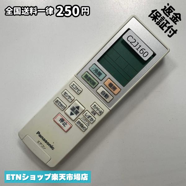★完全自社在庫★ ★あんしんご返金保証付きの専門店からの出品★ ★到着後3日以内の初期不良に関しては、ご返金保証させて頂きますので、ご安心ください★ ★日本の真ん中「愛知県」より【即日】発送！★ ★全て清掃＆動作確認済みの商品★ ★テレビ・エアコン・照明用など多数リモコンの出品をしております！ご自宅用・会社用・業務用・何かあった時の予備用など、是非お買い求めください！ 業者様、代行業者様も大歓迎です。数多くのリピーター様にご愛好頂いております。★ ★ご自宅に届きましたら、適合する乾電池を入れて頂ければ、一部特殊なリモコンを除き、そのままお使いいただけます。難しい設定はなどはございません。★ -------【状態】-------- ●動作確認・・・電池を入れ、赤外線ランプが光る事を確認しております。全て動作品となります。 ●アルコール清掃済み・・・アルコール除菌及び専用の電解水で、【外装】【蓋の中側】【細部】の全体清掃を行っています。 ●電池取り除き済み・・・電池は全て含まれておりません。 ●前蓋&裏蓋・・・含まれない場合があります。必ず全ての画像をご確認お願い致します。動作には影響ございません。 ●シール跡・・・清掃で取り切れないシール跡・シール・塗料跡などがある場合があります。動作には影響ございません。 ●弊社管理番号シール・・・剥がした状態でお届けとなります。簡単にはがせるタイプですので、シール跡などはございません。 必ず画像の個体をお送りしておりますので、ご安心ください。 ※全て「中古品-良い」と記載をしておりますが、中古品となりますので、画像では見えない小傷や使用感がある場合もございます。必ずご購入前に全画像のご確認をお願いします。 ※細心の注意を払い全体の清掃を行っておりますが、中古品となります。完璧品をお求めの方はご遠慮ください。 ★到着後3日以内の初期不良に関しては、ご返金保証させて頂きますので、ご安心ください★ ================================= ★★★ゴールデンウイーク・お盆・年末年始など、祝日も発送！！！★★★ ★14時までの注文は【即日】発送いたします★（水・日定休） ●関東/中部/関西/北信越 【日本郵便】・・・・発送日から＋2-3日程度で届きます。 【ヤマト運輸】・・・・発送日から＋1-2日程度で届きます。 ●南東北/中国/四国/北九州 【日本郵便】・・・・発送日から＋3-4日程度で届きます。 【ヤマト運輸】・・・・発送日から＋2-3日程度で届きます。 ●北東北/南九州/北海道 【日本郵便】・・・・発送日から＋3-4日程度で届きます。 【ヤマト運輸】・・・・発送日から＋3-4日程度で届きます。 ●沖縄/離島 【日本郵便】・・・・発送日から＋6-7日程度で届きます。 【ヤマト運輸】・・・・発送日から＋4-5日程度で届きます。 ================================= -------【複数購入・同梱について】-------- 複数点ご購入頂いた場合は、最も安価な方法で同梱させて頂き、送料差額については楽天システム内より自動的に返金をさせて頂きます。 ◆日本郵便をご選択し、複数ご購入頂きましたお客様は下記方法にて同梱させて頂きます。 (1)定形外郵便（目安：リモコン1本ー2本） (2)ヤマト運輸宅急便コンパクト（目安：リモコン1本ー6本） (3)佐川急便（(1)(2)に入りきらない場合） ◆リモコンお急ぎ便をご選択のお客様は下記方法にて同梱させて頂きます。 (1)ヤマト運輸宅急便コンパクト（目安：リモコン1本ー6本） (2)ヤマト運輸宅急便（(1)に入りきらない場合） □同梱に関するご注意点□ ※梱包方法のご指定は不可です。 ※宅急便と宅急便コンパクトの配送速度は同じとなります。 ※楽天システム内でのご返金が出来ない場合は、個別メッセージにてご対応させて頂きます。ご返金方法の指定は受けかねます。安心のリモコン専門店取り扱い