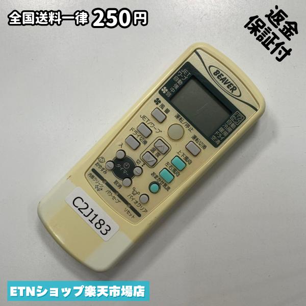 C2J183 エアコン リモコン / BEAVER ビーバー RKX502A001A 冷房 暖房 動作確認済み 即発送