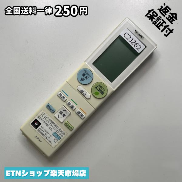 C2J262 エアコン リモコン / SHARP シャープ A985JB 冷房 暖房 動作確認済み 即発送