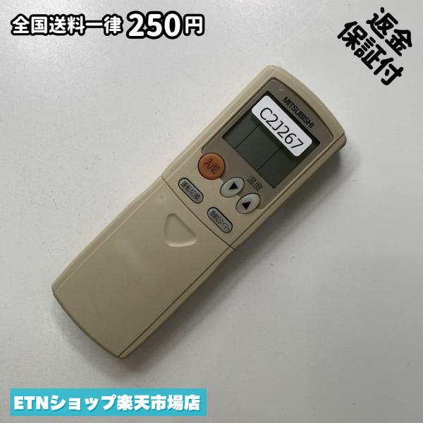 ★完全自社在庫★ ★あんしんご返金保証付きの専門店からの出品★ ★到着後3日以内の初期不良に関しては、ご返金保証させて頂きますので、ご安心ください★ ★日本の真ん中「愛知県」より【即日】発送！★ ★全て清掃＆動作確認済みの商品★ ★テレビ・エアコン・照明用など多数リモコンの出品をしております！ご自宅用・会社用・業務用・何かあった時の予備用など、是非お買い求めください！ 業者様、代行業者様も大歓迎です。数多くのリピーター様にご愛好頂いております。★ ★ご自宅に届きましたら、適合する乾電池を入れて頂ければ、一部特殊なリモコンを除き、そのままお使いいただけます。難しい設定はなどはございません。★ -------【状態】-------- ●動作確認・・・電池を入れ、赤外線ランプが光る事を確認しております。全て動作品となります。 ●アルコール清掃済み・・・アルコール除菌及び専用の電解水で、【外装】【蓋の中側】【細部】の全体清掃を行っています。 ●電池取り除き済み・・・電池は全て含まれておりません。 ●前蓋&裏蓋・・・含まれない場合があります。必ず全ての画像をご確認お願い致します。動作には影響ございません。 ●シール跡・・・清掃で取り切れないシール跡・シール・塗料跡などがある場合があります。動作には影響ございません。 ●弊社管理番号シール・・・剥がした状態でお届けとなります。簡単にはがせるタイプですので、シール跡などはございません。 必ず画像の個体をお送りしておりますので、ご安心ください。 ※全て「中古品-良い」と記載をしておりますが、中古品となりますので、画像では見えない小傷や使用感がある場合もございます。必ずご購入前に全画像のご確認をお願いします。 ※細心の注意を払い全体の清掃を行っておりますが、中古品となります。完璧品をお求めの方はご遠慮ください。 ★到着後3日以内の初期不良に関しては、ご返金保証させて頂きますので、ご安心ください★ ================================= ★★★ゴールデンウイーク・お盆・年末年始など、祝日も発送！！！★★★ ★14時までの注文は【即日】発送いたします★（水・日定休） ●関東/中部/関西/北信越 【日本郵便】・・・・発送日から＋2-3日程度で届きます。 【ヤマト運輸】・・・・発送日から＋1-2日程度で届きます。 ●南東北/中国/四国/北九州 【日本郵便】・・・・発送日から＋3-4日程度で届きます。 【ヤマト運輸】・・・・発送日から＋2-3日程度で届きます。 ●北東北/南九州/北海道 【日本郵便】・・・・発送日から＋3-4日程度で届きます。 【ヤマト運輸】・・・・発送日から＋3-4日程度で届きます。 ●沖縄/離島 【日本郵便】・・・・発送日から＋6-7日程度で届きます。 【ヤマト運輸】・・・・発送日から＋4-5日程度で届きます。 ================================= -------【複数購入・同梱について】-------- 複数点ご購入頂いた場合は、最も安価な方法で同梱させて頂き、送料差額については楽天システム内より自動的に返金をさせて頂きます。 ◆日本郵便をご選択し、複数ご購入頂きましたお客様は下記方法にて同梱させて頂きます。 (1)定形外郵便（目安：リモコン1本ー2本） (2)ヤマト運輸宅急便コンパクト（目安：リモコン1本ー6本） (3)佐川急便（(1)(2)に入りきらない場合） ◆リモコンお急ぎ便をご選択のお客様は下記方法にて同梱させて頂きます。 (1)ヤマト運輸宅急便コンパクト（目安：リモコン1本ー6本） (2)ヤマト運輸宅急便（(1)に入りきらない場合） □同梱に関するご注意点□ ※梱包方法のご指定は不可です。 ※宅急便と宅急便コンパクトの配送速度は同じとなります。 ※楽天システム内でのご返金が出来ない場合は、個別メッセージにてご対応させて頂きます。ご返金方法の指定は受けかねます。安心のリモコン専門店取り扱い