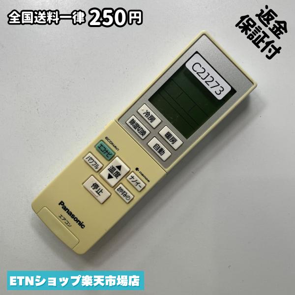 ★完全自社在庫★ ★あんしんご返金保証付きの専門店からの出品★ ★到着後3日以内の初期不良に関しては、ご返金保証させて頂きますので、ご安心ください★ ★日本の真ん中「愛知県」より【即日】発送！★ ★全て清掃＆動作確認済みの商品★ ★テレビ・エアコン・照明用など多数リモコンの出品をしております！ご自宅用・会社用・業務用・何かあった時の予備用など、是非お買い求めください！ 業者様、代行業者様も大歓迎です。数多くのリピーター様にご愛好頂いております。★ ★ご自宅に届きましたら、適合する乾電池を入れて頂ければ、一部特殊なリモコンを除き、そのままお使いいただけます。難しい設定はなどはございません。★ -------【状態】-------- ●動作確認・・・電池を入れ、赤外線ランプが光る事を確認しております。全て動作品となります。 ●アルコール清掃済み・・・アルコール除菌及び専用の電解水で、【外装】【蓋の中側】【細部】の全体清掃を行っています。 ●電池取り除き済み・・・電池は全て含まれておりません。 ●前蓋&裏蓋・・・含まれない場合があります。必ず全ての画像をご確認お願い致します。動作には影響ございません。 ●シール跡・・・清掃で取り切れないシール跡・シール・塗料跡などがある場合があります。動作には影響ございません。 ●弊社管理番号シール・・・剥がした状態でお届けとなります。簡単にはがせるタイプですので、シール跡などはございません。 必ず画像の個体をお送りしておりますので、ご安心ください。 ※全て「中古品-良い」と記載をしておりますが、中古品となりますので、画像では見えない小傷や使用感がある場合もございます。必ずご購入前に全画像のご確認をお願いします。 ※細心の注意を払い全体の清掃を行っておりますが、中古品となります。完璧品をお求めの方はご遠慮ください。 ★到着後3日以内の初期不良に関しては、ご返金保証させて頂きますので、ご安心ください★ ================================= ★★★ゴールデンウイーク・お盆・年末年始など、祝日も発送！！！★★★ ★14時までの注文は【即日】発送いたします★（水・日定休） ●関東/中部/関西/北信越 【日本郵便】・・・・発送日から＋2-3日程度で届きます。 【ヤマト運輸】・・・・発送日から＋1-2日程度で届きます。 ●南東北/中国/四国/北九州 【日本郵便】・・・・発送日から＋3-4日程度で届きます。 【ヤマト運輸】・・・・発送日から＋2-3日程度で届きます。 ●北東北/南九州/北海道 【日本郵便】・・・・発送日から＋3-4日程度で届きます。 【ヤマト運輸】・・・・発送日から＋3-4日程度で届きます。 ●沖縄/離島 【日本郵便】・・・・発送日から＋6-7日程度で届きます。 【ヤマト運輸】・・・・発送日から＋4-5日程度で届きます。 ================================= -------【複数購入・同梱について】-------- 複数点ご購入頂いた場合は、最も安価な方法で同梱させて頂き、送料差額については楽天システム内より自動的に返金をさせて頂きます。 ◆日本郵便をご選択し、複数ご購入頂きましたお客様は下記方法にて同梱させて頂きます。 (1)定形外郵便（目安：リモコン1本ー2本） (2)ヤマト運輸宅急便コンパクト（目安：リモコン1本ー6本） (3)佐川急便（(1)(2)に入りきらない場合） ◆リモコンお急ぎ便をご選択のお客様は下記方法にて同梱させて頂きます。 (1)ヤマト運輸宅急便コンパクト（目安：リモコン1本ー6本） (2)ヤマト運輸宅急便（(1)に入りきらない場合） □同梱に関するご注意点□ ※梱包方法のご指定は不可です。 ※宅急便と宅急便コンパクトの配送速度は同じとなります。 ※楽天システム内でのご返金が出来ない場合は、個別メッセージにてご対応させて頂きます。ご返金方法の指定は受けかねます。安心のリモコン専門店取り扱い