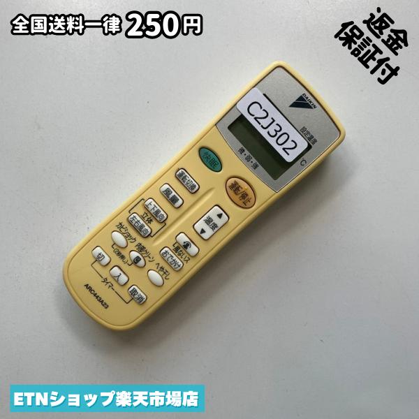 C2J302 エアコン リモコン / Daikin ダイキン ARC443A23 冷房 暖房 動作確認済み ...