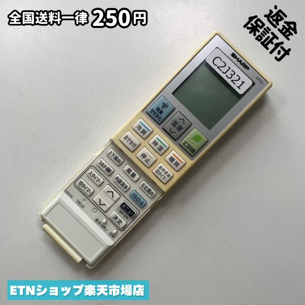 C2J321 エアコン リモコン / SHARP シャープ B023JB 冷房 暖房 動作確認済み 即発送
