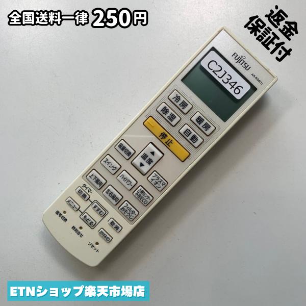 C2J346 エアコン リモコン / Fujitsu 富士通 AR-RDB1J 冷房 暖房 動作確認済み 即発送