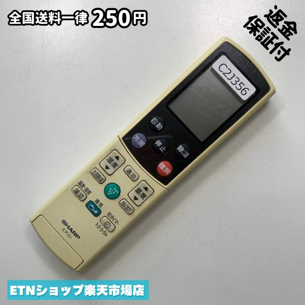 C2J356 エアコン リモコン / SHARP シャープ A700JB 冷房 暖房 動作確認済み 即発送