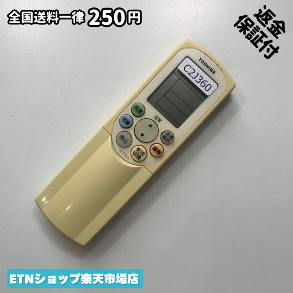 ★完全自社在庫★ ★あんしんご返金保証付きの専門店からの出品★ ★到着後3日以内の初期不良に関しては、ご返金保証させて頂きますので、ご安心ください★ ★日本の真ん中「愛知県」より【即日】発送！★ ★全て清掃＆動作確認済みの商品★ ★テレビ・エアコン・照明用など多数リモコンの出品をしております！ご自宅用・会社用・業務用・何かあった時の予備用など、是非お買い求めください！ 業者様、代行業者様も大歓迎です。数多くのリピーター様にご愛好頂いております。★ ★ご自宅に届きましたら、適合する乾電池を入れて頂ければ、一部特殊なリモコンを除き、そのままお使いいただけます。難しい設定はなどはございません。★ -------【状態】-------- ●動作確認・・・電池を入れ、赤外線ランプが光る事を確認しております。全て動作品となります。 ●アルコール清掃済み・・・アルコール除菌及び専用の電解水で、【外装】【蓋の中側】【細部】の全体清掃を行っています。 ●電池取り除き済み・・・電池は全て含まれておりません。 ●前蓋&裏蓋・・・含まれない場合があります。必ず全ての画像をご確認お願い致します。動作には影響ございません。 ●シール跡・・・清掃で取り切れないシール跡・シール・塗料跡などがある場合があります。動作には影響ございません。 ●弊社管理番号シール・・・剥がした状態でお届けとなります。簡単にはがせるタイプですので、シール跡などはございません。 必ず画像の個体をお送りしておりますので、ご安心ください。 ※全て「中古品-良い」と記載をしておりますが、中古品となりますので、画像では見えない小傷や使用感がある場合もございます。必ずご購入前に全画像のご確認をお願いします。 ※細心の注意を払い全体の清掃を行っておりますが、中古品となります。完璧品をお求めの方はご遠慮ください。 ★到着後3日以内の初期不良に関しては、ご返金保証させて頂きますので、ご安心ください★ ================================= ★★★ゴールデンウイーク・お盆・年末年始など、祝日も発送！！！★★★ ★14時までの注文は【即日】発送いたします★（水・日定休） ●関東/中部/関西/北信越 【日本郵便】・・・・発送日から＋2-3日程度で届きます。 【ヤマト運輸】・・・・発送日から＋1-2日程度で届きます。 ●南東北/中国/四国/北九州 【日本郵便】・・・・発送日から＋3-4日程度で届きます。 【ヤマト運輸】・・・・発送日から＋2-3日程度で届きます。 ●北東北/南九州/北海道 【日本郵便】・・・・発送日から＋3-4日程度で届きます。 【ヤマト運輸】・・・・発送日から＋3-4日程度で届きます。 ●沖縄/離島 【日本郵便】・・・・発送日から＋6-7日程度で届きます。 【ヤマト運輸】・・・・発送日から＋4-5日程度で届きます。 ================================= -------【複数購入・同梱について】-------- 複数点ご購入頂いた場合は、最も安価な方法で同梱させて頂き、送料差額については楽天システム内より自動的に返金をさせて頂きます。 ◆日本郵便をご選択し、複数ご購入頂きましたお客様は下記方法にて同梱させて頂きます。 (1)定形外郵便（目安：リモコン1本ー2本） (2)ヤマト運輸宅急便コンパクト（目安：リモコン1本ー6本） (3)佐川急便（(1)(2)に入りきらない場合） ◆リモコンお急ぎ便をご選択のお客様は下記方法にて同梱させて頂きます。 (1)ヤマト運輸宅急便コンパクト（目安：リモコン1本ー6本） (2)ヤマト運輸宅急便（(1)に入りきらない場合） □同梱に関するご注意点□ ※梱包方法のご指定は不可です。 ※宅急便と宅急便コンパクトの配送速度は同じとなります。 ※楽天システム内でのご返金が出来ない場合は、個別メッセージにてご対応させて頂きます。ご返金方法の指定は受けかねます。安心のリモコン専門店取り扱い