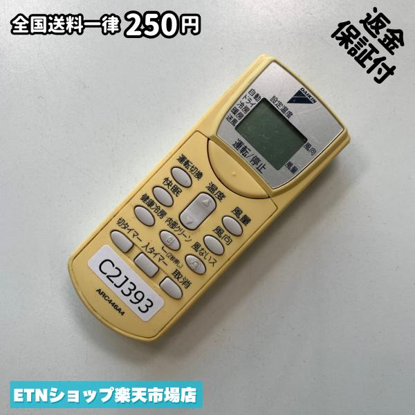 C2J393 エアコン リモコン / Daikin ダイキン ARC446A4 冷房 暖房 動作確認済み 即発送
