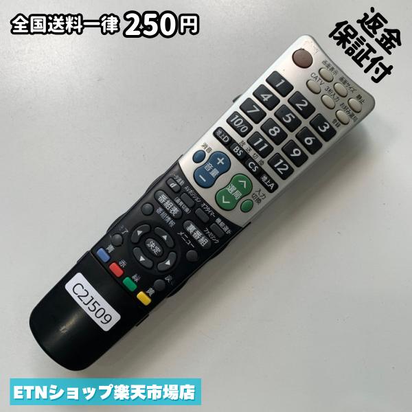 For Audios - C2J509 TV リモコン / シャープ SHARP GA814WJSA 動作確認済み 即発送 テレビ