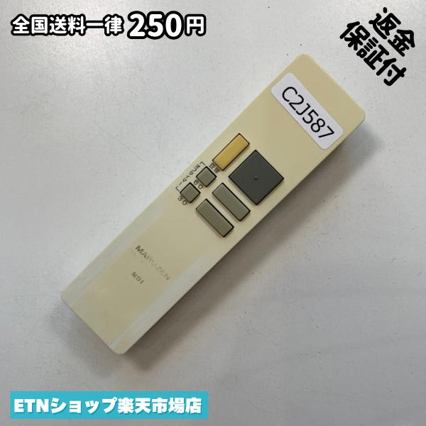 C2J587 リモコン / マルゼン MARUZEN 丸善 MD1 動作確認済み 即発送