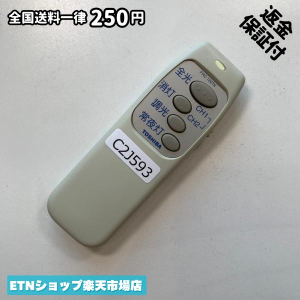Remote Control - C2J593 リモコン / TOSHIBA 東芝 FRC-120TK 動作確認済み 即発送