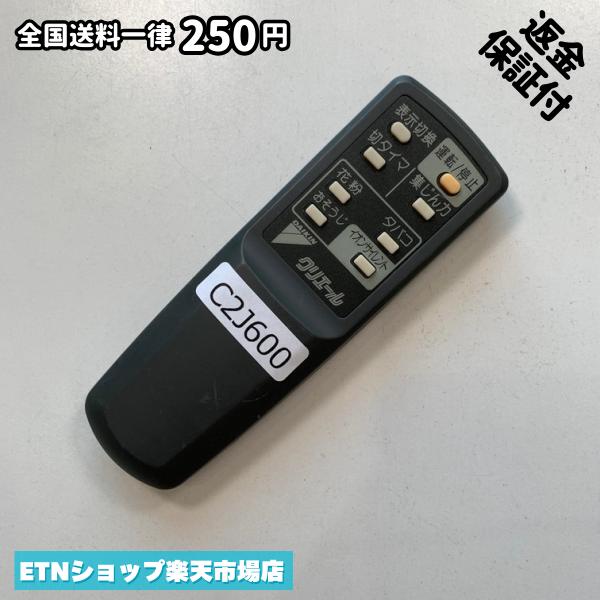 ★完全自社在庫★ ★あんしんご返金保証付きの専門店からの出品★ ★到着後3日以内の初期不良に関しては、ご返金保証させて頂きますので、ご安心ください★ ★日本の真ん中「愛知県」より【即日】発送！★ ★全て清掃＆動作確認済みの商品★ ★テレビ・エアコン・照明用など多数リモコンの出品をしております！ご自宅用・会社用・業務用・何かあった時の予備用など、是非お買い求めください！ 業者様、代行業者様も大歓迎です。数多くのリピーター様にご愛好頂いております。★ ★ご自宅に届きましたら、適合する乾電池を入れて頂ければ、一部特殊なリモコンを除き、そのままお使いいただけます。難しい設定はなどはございません。★ -------【状態】-------- ●動作確認・・・電池を入れ、赤外線ランプが光る事を確認しております。全て動作品となります。 ●アルコール清掃済み・・・アルコール除菌及び専用の電解水で、【外装】【蓋の中側】【細部】の全体清掃を行っています。 ●電池取り除き済み・・・電池は全て含まれておりません。 ●前蓋&裏蓋・・・含まれない場合があります。必ず全ての画像をご確認お願い致します。動作には影響ございません。 ●シール跡・・・清掃で取り切れないシール跡・シール・塗料跡などがある場合があります。動作には影響ございません。 ●弊社管理番号シール・・・剥がした状態でお届けとなります。簡単にはがせるタイプですので、シール跡などはございません。 必ず画像の個体をお送りしておりますので、ご安心ください。 ※全て「中古品-良い」と記載をしておりますが、中古品となりますので、画像では見えない小傷や使用感がある場合もございます。必ずご購入前に全画像のご確認をお願いします。 ※細心の注意を払い全体の清掃を行っておりますが、中古品となります。完璧品をお求めの方はご遠慮ください。 ★到着後3日以内の初期不良に関しては、ご返金保証させて頂きますので、ご安心ください★ ================================= ★★★ゴールデンウイーク・お盆・年末年始など、祝日も発送！！！★★★ ★14時までの注文は【即日】発送いたします★（水・日定休） ●関東/中部/関西/北信越 【日本郵便】・・・・発送日から＋2-3日程度で届きます。 【ヤマト運輸】・・・・発送日から＋1-2日程度で届きます。 ●南東北/中国/四国/北九州 【日本郵便】・・・・発送日から＋3-4日程度で届きます。 【ヤマト運輸】・・・・発送日から＋2-3日程度で届きます。 ●北東北/南九州/北海道 【日本郵便】・・・・発送日から＋3-4日程度で届きます。 【ヤマト運輸】・・・・発送日から＋3-4日程度で届きます。 ●沖縄/離島 【日本郵便】・・・・発送日から＋6-7日程度で届きます。 【ヤマト運輸】・・・・発送日から＋4-5日程度で届きます。 ================================= -------【複数購入・同梱について】-------- 複数点ご購入頂いた場合は、最も安価な方法で同梱させて頂き、送料差額については楽天システム内より自動的に返金をさせて頂きます。 ◆日本郵便をご選択し、複数ご購入頂きましたお客様は下記方法にて同梱させて頂きます。 (1)定形外郵便（目安：リモコン1本ー2本） (2)ヤマト運輸宅急便コンパクト（目安：リモコン1本ー6本） (3)佐川急便（(1)(2)に入りきらない場合） ◆リモコンお急ぎ便をご選択のお客様は下記方法にて同梱させて頂きます。 (1)ヤマト運輸宅急便コンパクト（目安：リモコン1本ー6本） (2)ヤマト運輸宅急便（(1)に入りきらない場合） □同梱に関するご注意点□ ※梱包方法のご指定は不可です。 ※宅急便と宅急便コンパクトの配送速度は同じとなります。 ※楽天システム内でのご返金が出来ない場合は、個別メッセージにてご対応させて頂きます。ご返金方法の指定は受けかねます。安心のリモコン専門店取り扱い