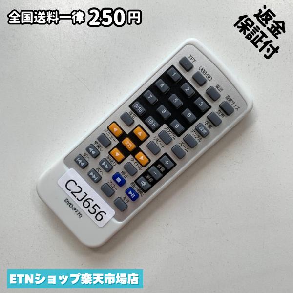 其它 - C2J656 リモコン / メーカー不明 DVD-P770 動作確認済み 即発送