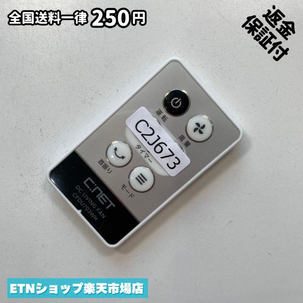 ★完全自社在庫★ ★あんしんご返金保証付きの専門店からの出品★ ★到着後3日以内の初期不良に関しては、ご返金保証させて頂きますので、ご安心ください★ ★日本の真ん中「愛知県」より【即日】発送！★ ★全て清掃＆動作確認済みの商品★ ★テレビ・エアコン・照明用など多数リモコンの出品をしております！ご自宅用・会社用・業務用・何かあった時の予備用など、是非お買い求めください！ 業者様、代行業者様も大歓迎です。数多くのリピーター様にご愛好頂いております。★ ★ご自宅に届きましたら、適合する乾電池を入れて頂ければ、一部特殊なリモコンを除き、そのままお使いいただけます。難しい設定はなどはございません。★ -------【状態】-------- ●動作確認・・・電池を入れ、赤外線ランプが光る事を確認しております。全て動作品となります。 ●アルコール清掃済み・・・アルコール除菌及び専用の電解水で、【外装】【蓋の中側】【細部】の全体清掃を行っています。 ●電池取り除き済み・・・電池は全て含まれておりません。 ●前蓋&裏蓋・・・含まれない場合があります。必ず全ての画像をご確認お願い致します。動作には影響ございません。 ●シール跡・・・清掃で取り切れないシール跡・シール・塗料跡などがある場合があります。動作には影響ございません。 ●弊社管理番号シール・・・剥がした状態でお届けとなります。簡単にはがせるタイプですので、シール跡などはございません。 必ず画像の個体をお送りしておりますので、ご安心ください。 ※全て「中古品-良い」と記載をしておりますが、中古品となりますので、画像では見えない小傷や使用感がある場合もございます。必ずご購入前に全画像のご確認をお願いします。 ※細心の注意を払い全体の清掃を行っておりますが、中古品となります。完璧品をお求めの方はご遠慮ください。 ★到着後3日以内の初期不良に関しては、ご返金保証させて頂きますので、ご安心ください★ ================================= ★★★ゴールデンウイーク・お盆・年末年始など、祝日も発送！！！★★★ ★14時までの注文は【即日】発送いたします★（水・日定休） ●関東/中部/関西/北信越 【日本郵便】・・・・発送日から＋2-3日程度で届きます。 【ヤマト運輸】・・・・発送日から＋1-2日程度で届きます。 ●南東北/中国/四国/北九州 【日本郵便】・・・・発送日から＋3-4日程度で届きます。 【ヤマト運輸】・・・・発送日から＋2-3日程度で届きます。 ●北東北/南九州/北海道 【日本郵便】・・・・発送日から＋3-4日程度で届きます。 【ヤマト運輸】・・・・発送日から＋3-4日程度で届きます。 ●沖縄/離島 【日本郵便】・・・・発送日から＋6-7日程度で届きます。 【ヤマト運輸】・・・・発送日から＋4-5日程度で届きます。 ================================= -------【複数購入・同梱について】-------- 複数点ご購入頂いた場合は、最も安価な方法で同梱させて頂き、送料差額については楽天システム内より自動的に返金をさせて頂きます。 ◆日本郵便をご選択し、複数ご購入頂きましたお客様は下記方法にて同梱させて頂きます。 (1)定形外郵便（目安：リモコン1本ー2本） (2)ヤマト運輸宅急便コンパクト（目安：リモコン1本ー6本） (3)佐川急便（(1)(2)に入りきらない場合） ◆リモコンお急ぎ便をご選択のお客様は下記方法にて同梱させて頂きます。 (1)ヤマト運輸宅急便コンパクト（目安：リモコン1本ー6本） (2)ヤマト運輸宅急便（(1)に入りきらない場合） □同梱に関するご注意点□ ※梱包方法のご指定は不可です。 ※宅急便と宅急便コンパクトの配送速度は同じとなります。 ※楽天システム内でのご返金が出来ない場合は、個別メッセージにてご対応させて頂きます。ご返金方法の指定は受けかねます。安心のリモコン専門店取り扱い