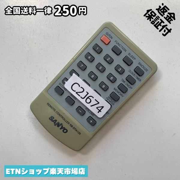 Rakuten - C2J674 リモコン / SANYO サンヨー 三洋 RB-DTA120 動作確認済み 即発送