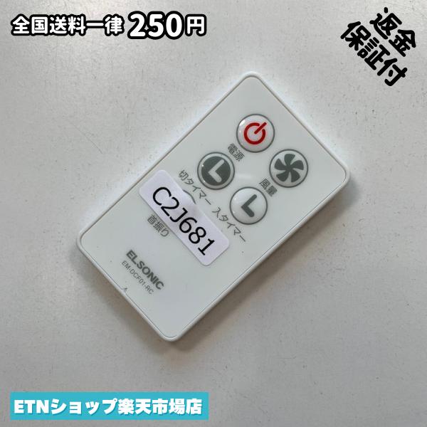 ★完全自社在庫★ ★あんしんご返金保証付きの専門店からの出品★ ★到着後3日以内の初期不良に関しては、ご返金保証させて頂きますので、ご安心ください★ ★日本の真ん中「愛知県」より【即日】発送！★ ★全て清掃＆動作確認済みの商品★ ★テレビ・エアコン・照明用など多数リモコンの出品をしております！ご自宅用・会社用・業務用・何かあった時の予備用など、是非お買い求めください！ 業者様、代行業者様も大歓迎です。数多くのリピーター様にご愛好頂いております。★ ★ご自宅に届きましたら、適合する乾電池を入れて頂ければ、一部特殊なリモコンを除き、そのままお使いいただけます。難しい設定はなどはございません。★ -------【状態】-------- ●動作確認・・・電池を入れ、赤外線ランプが光る事を確認しております。全て動作品となります。 ●アルコール清掃済み・・・アルコール除菌及び専用の電解水で、【外装】【蓋の中側】【細部】の全体清掃を行っています。 ●電池取り除き済み・・・電池は全て含まれておりません。 ●前蓋&裏蓋・・・含まれない場合があります。必ず全ての画像をご確認お願い致します。動作には影響ございません。 ●シール跡・・・清掃で取り切れないシール跡・シール・塗料跡などがある場合があります。動作には影響ございません。 ●弊社管理番号シール・・・剥がした状態でお届けとなります。簡単にはがせるタイプですので、シール跡などはございません。 必ず画像の個体をお送りしておりますので、ご安心ください。 ※全て「中古品-良い」と記載をしておりますが、中古品となりますので、画像では見えない小傷や使用感がある場合もございます。必ずご購入前に全画像のご確認をお願いします。 ※細心の注意を払い全体の清掃を行っておりますが、中古品となります。完璧品をお求めの方はご遠慮ください。 ★到着後3日以内の初期不良に関しては、ご返金保証させて頂きますので、ご安心ください★ ================================= ★★★ゴールデンウイーク・お盆・年末年始など、祝日も発送！！！★★★ ★14時までの注文は【即日】発送いたします★（水・日定休） ●関東/中部/関西/北信越 【日本郵便】・・・・発送日から＋2-3日程度で届きます。 【ヤマト運輸】・・・・発送日から＋1-2日程度で届きます。 ●南東北/中国/四国/北九州 【日本郵便】・・・・発送日から＋3-4日程度で届きます。 【ヤマト運輸】・・・・発送日から＋2-3日程度で届きます。 ●北東北/南九州/北海道 【日本郵便】・・・・発送日から＋3-4日程度で届きます。 【ヤマト運輸】・・・・発送日から＋3-4日程度で届きます。 ●沖縄/離島 【日本郵便】・・・・発送日から＋6-7日程度で届きます。 【ヤマト運輸】・・・・発送日から＋4-5日程度で届きます。 ================================= -------【複数購入・同梱について】-------- 複数点ご購入頂いた場合は、最も安価な方法で同梱させて頂き、送料差額については楽天システム内より自動的に返金をさせて頂きます。 ◆日本郵便をご選択し、複数ご購入頂きましたお客様は下記方法にて同梱させて頂きます。 (1)定形外郵便（目安：リモコン1本ー2本） (2)ヤマト運輸宅急便コンパクト（目安：リモコン1本ー6本） (3)佐川急便（(1)(2)に入りきらない場合） ◆リモコンお急ぎ便をご選択のお客様は下記方法にて同梱させて頂きます。 (1)ヤマト運輸宅急便コンパクト（目安：リモコン1本ー6本） (2)ヤマト運輸宅急便（(1)に入りきらない場合） □同梱に関するご注意点□ ※梱包方法のご指定は不可です。 ※宅急便と宅急便コンパクトの配送速度は同じとなります。 ※楽天システム内でのご返金が出来ない場合は、個別メッセージにてご対応させて頂きます。ご返金方法の指定は受けかねます。安心のリモコン専門店取り扱い