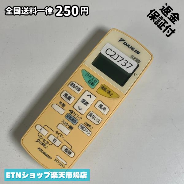 C2J737 エアコン リモコン / Daikin ダイキン ARC469A27 冷房 暖房 動作確認済み ...