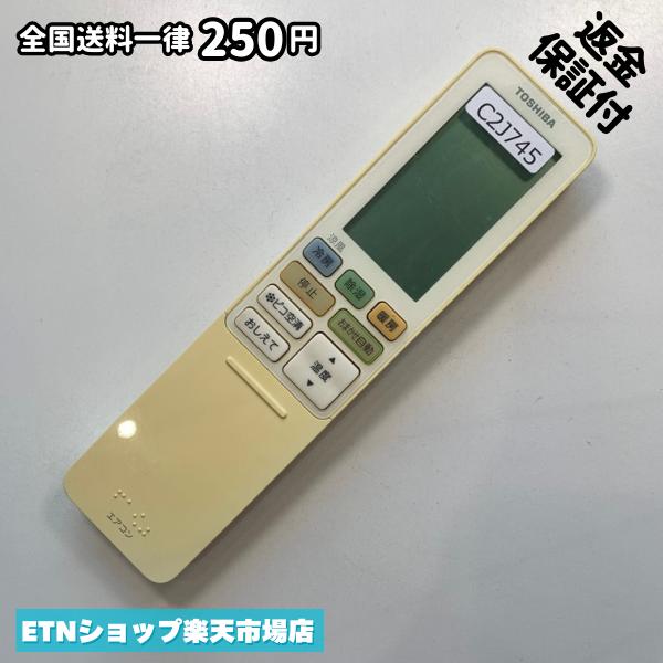 C2J745 エアコン リモコン / TOSHIBA 東芝 WH-RA01JJ 冷房 暖房 動作確認済み 即発送
