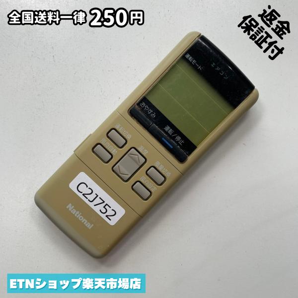 C2J752 エアコン リモコン / National ナショナル A75C354 冷房 暖房 動作確認済み 即発送